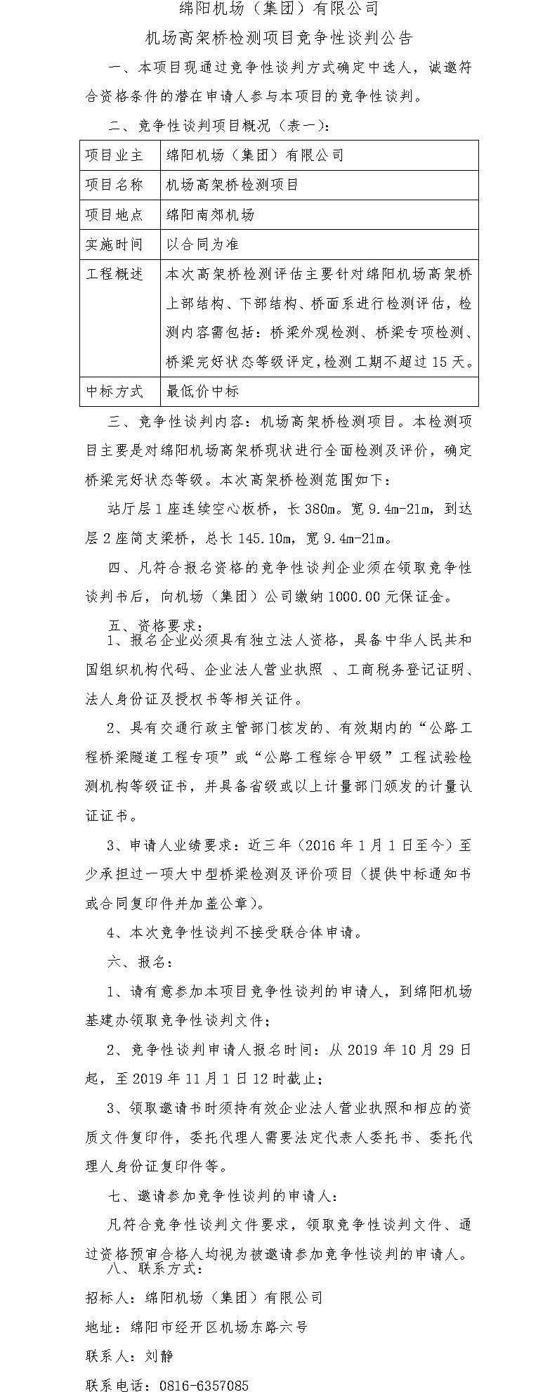 談判公告1.png